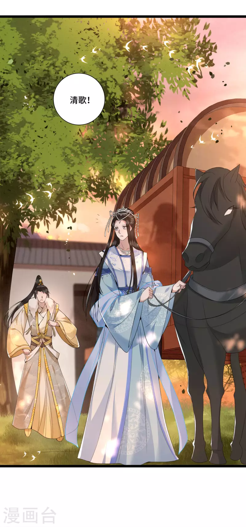 《凤凰于飞》第91话 从今以后我属于你 第15页