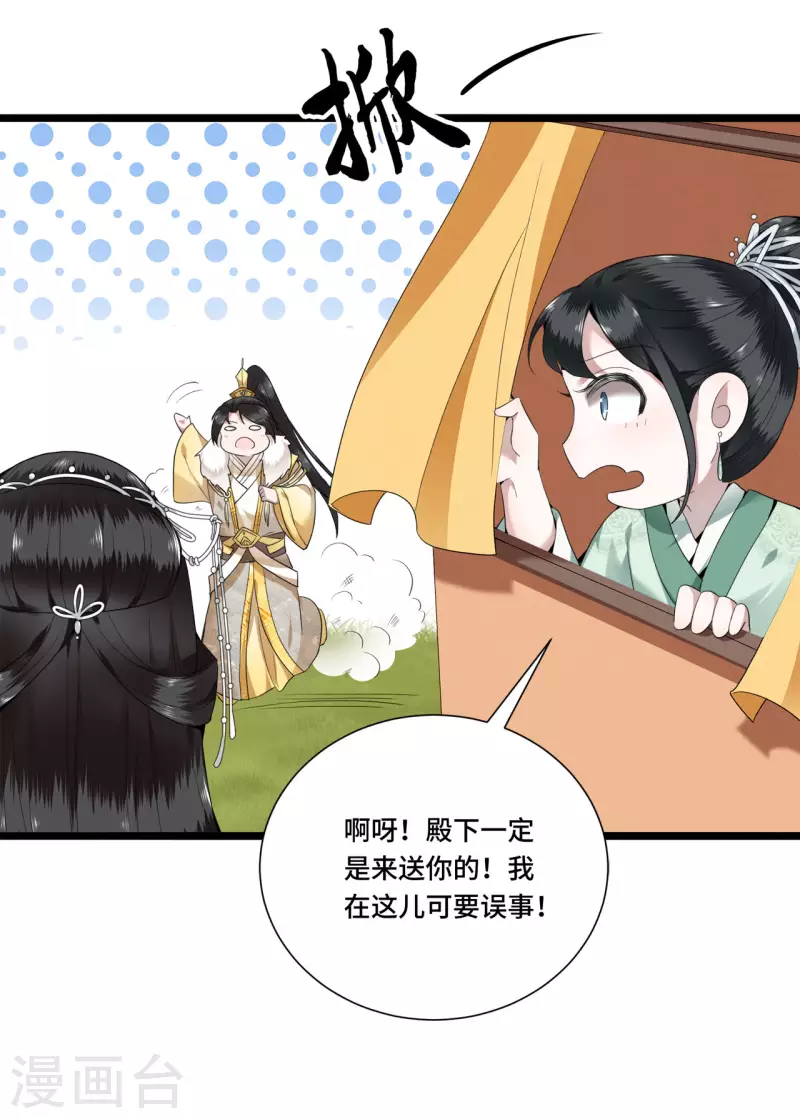 《凤凰于飞》第91话 从今以后我属于你 第17页