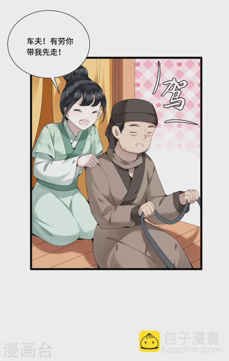《凤凰于飞》第91话 从今以后我属于你 第18页