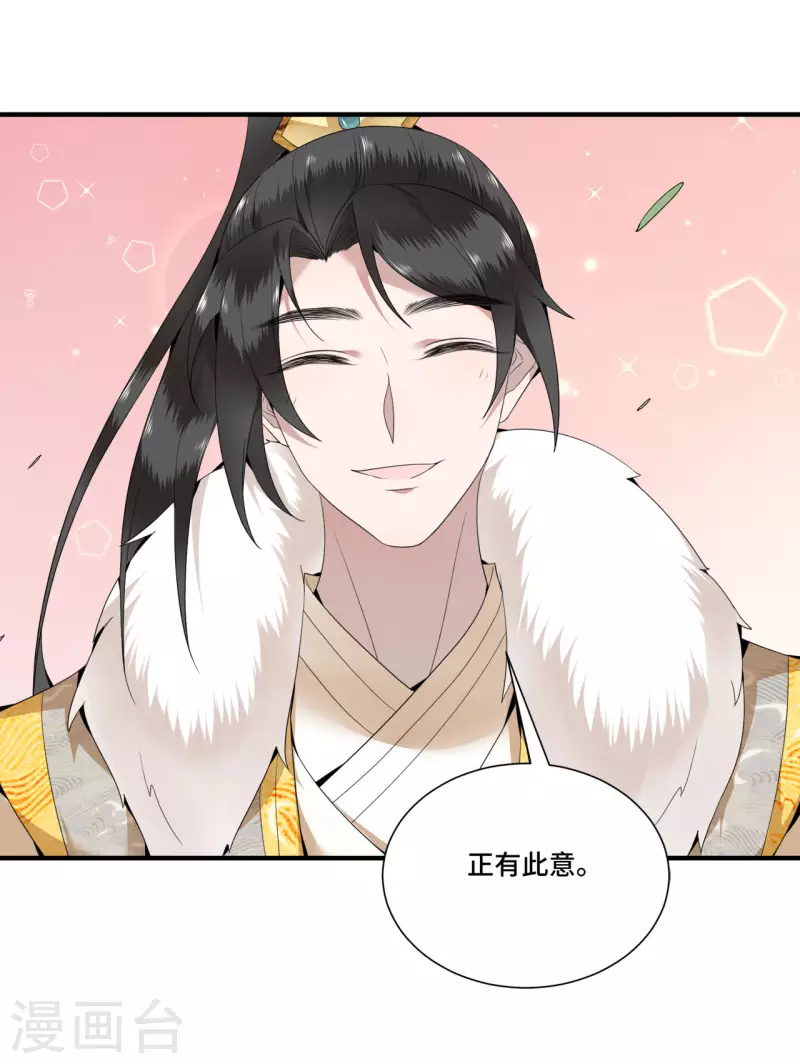 《凤凰于飞》第91话 从今以后我属于你 第23页