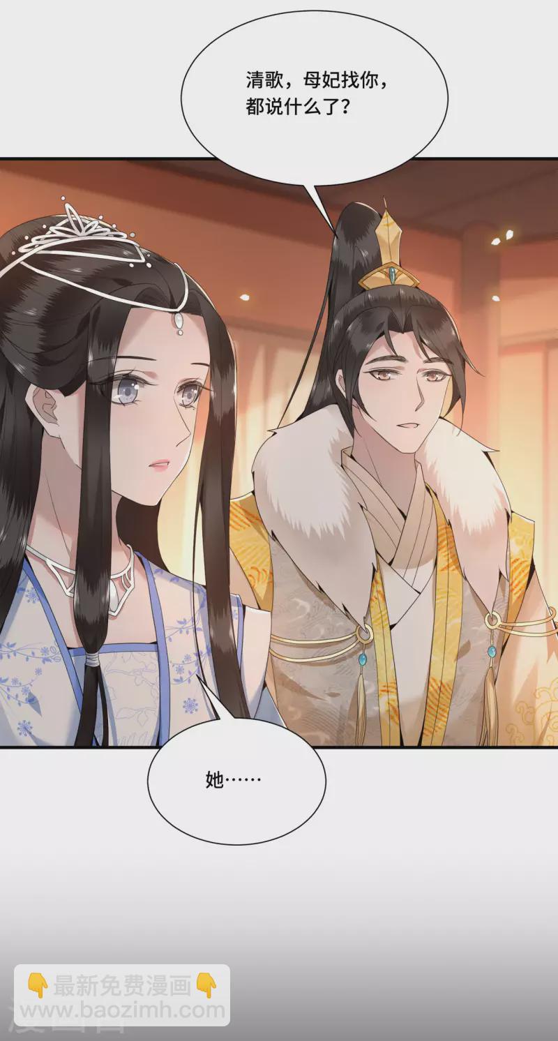 《凤凰于飞》第91话 从今以后我属于你 第25页