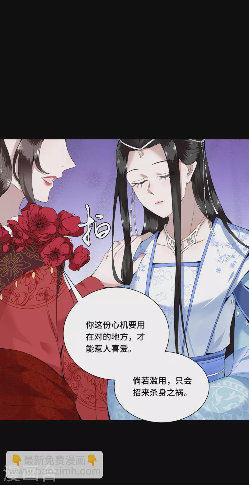《凤凰于飞》第91话 从今以后我属于你 第28页