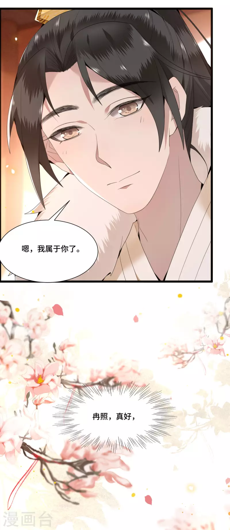 《凤凰于飞》第91话 从今以后我属于你 第32页