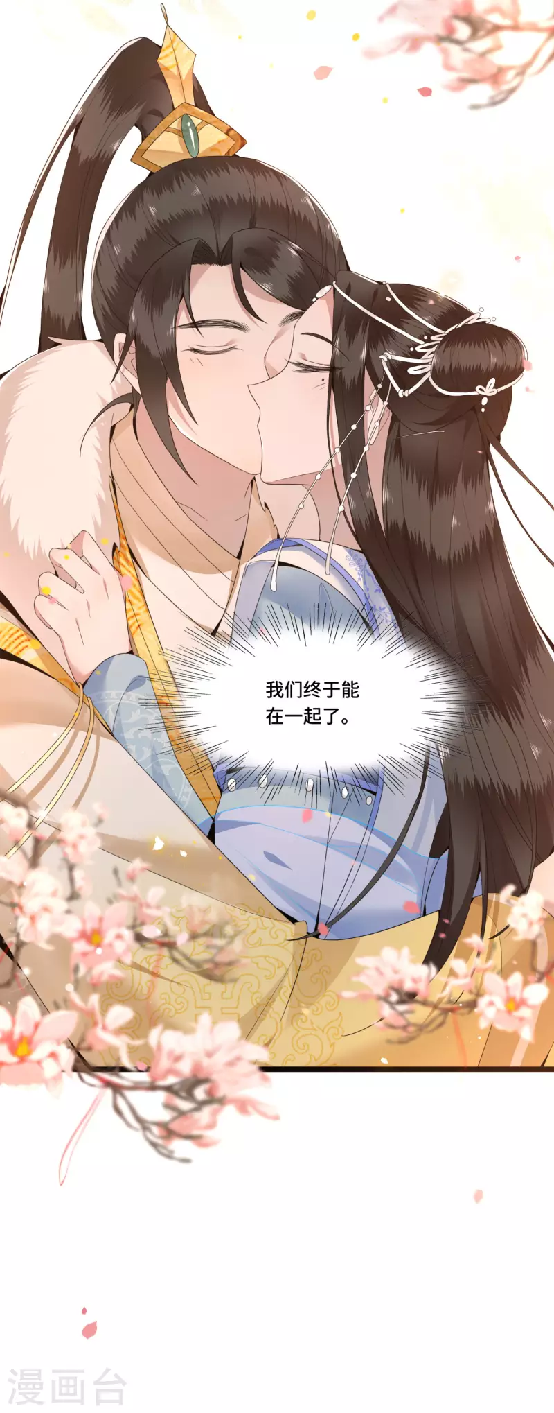 《凤凰于飞》第91话 从今以后我属于你 第33页
