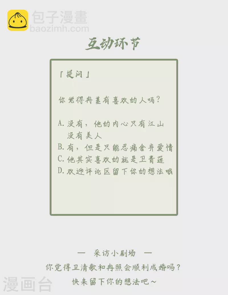 《凤凰于飞》第91话 从今以后我属于你 第34页