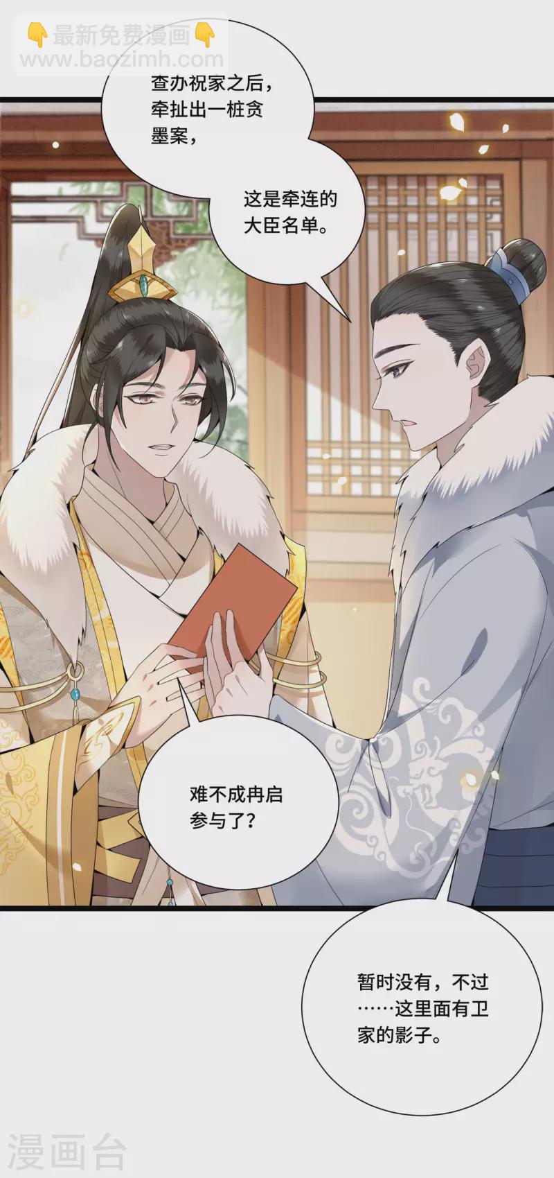 《凤凰于飞》第91话 从今以后我属于你 第3页