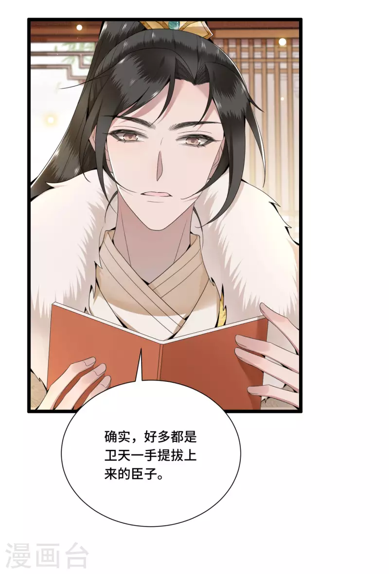《凤凰于飞》第91话 从今以后我属于你 第4页