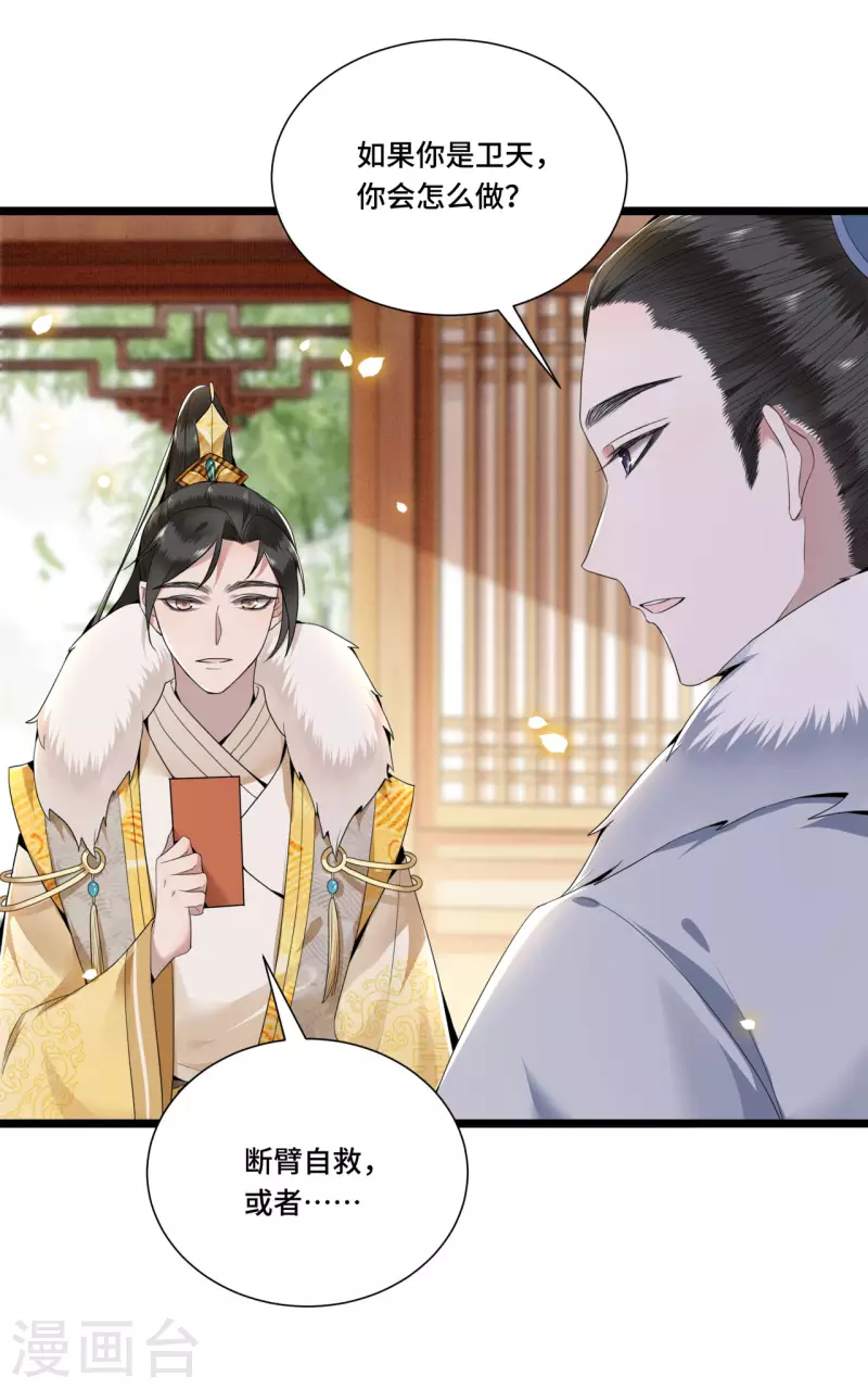 《凤凰于飞》第91话 从今以后我属于你 第5页