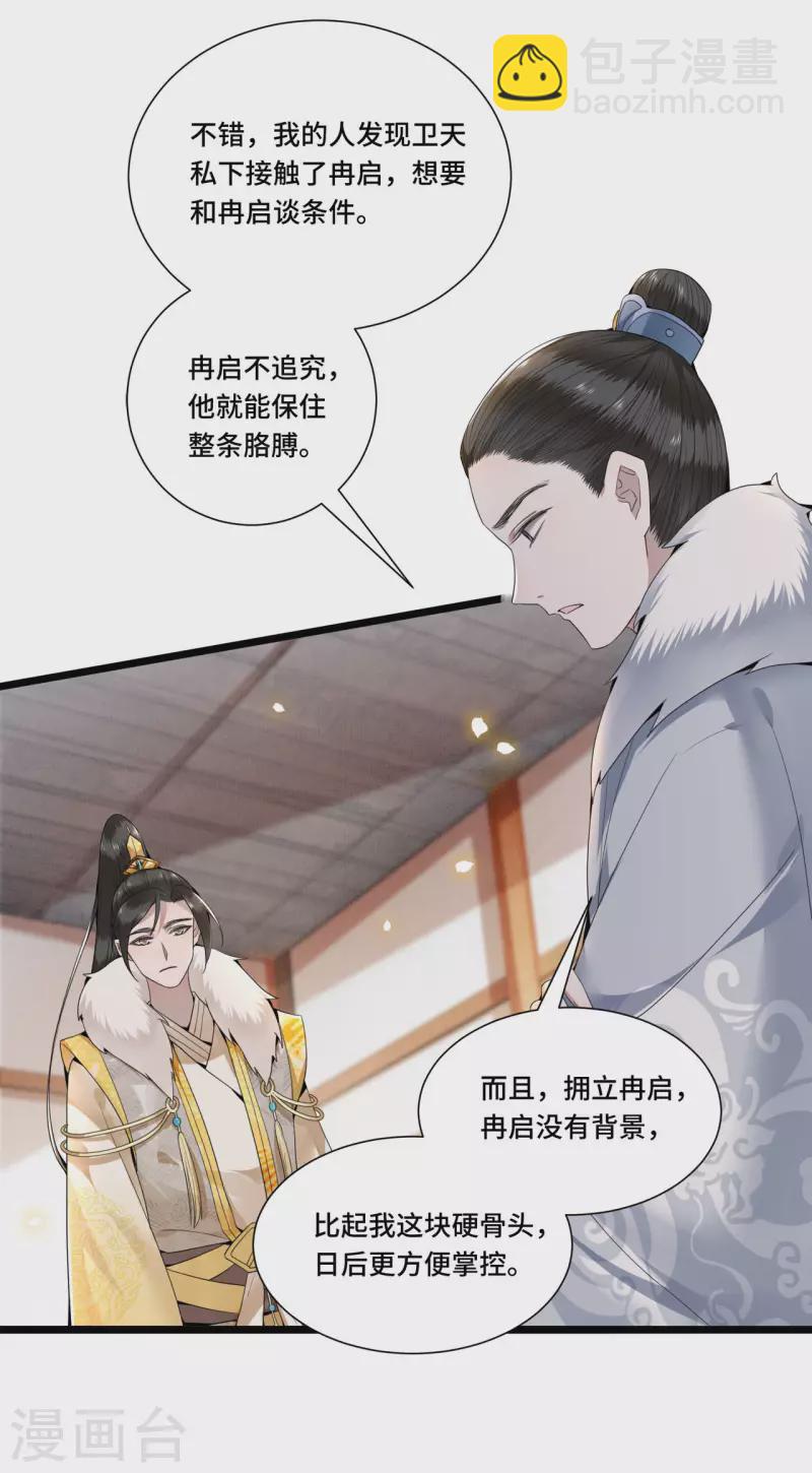 《凤凰于飞》第91话 从今以后我属于你 第7页