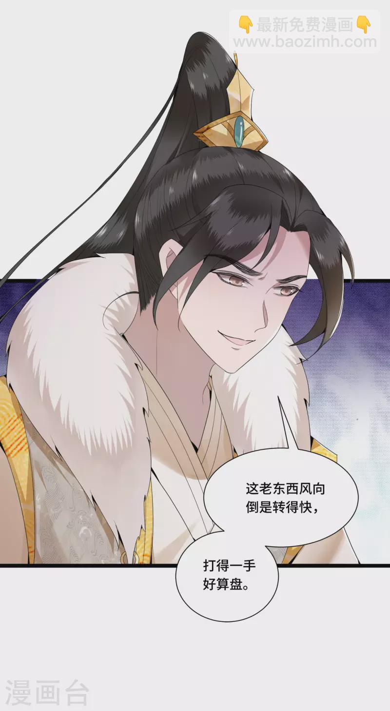 《凤凰于飞》第91话 从今以后我属于你 第8页