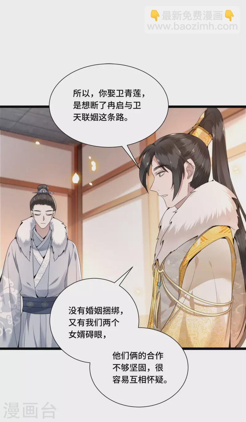 《凤凰于飞》第91话 从今以后我属于你 第9页