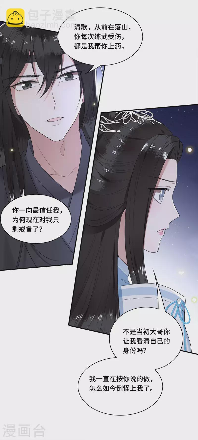 《凤凰于飞》第92话 我随时可以处决你 第15页