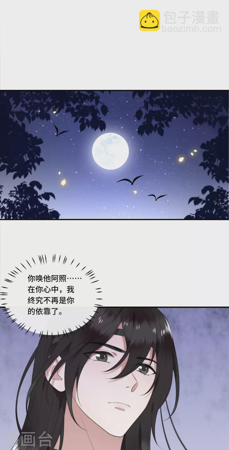 《凤凰于飞》第92话 我随时可以处决你 第17页