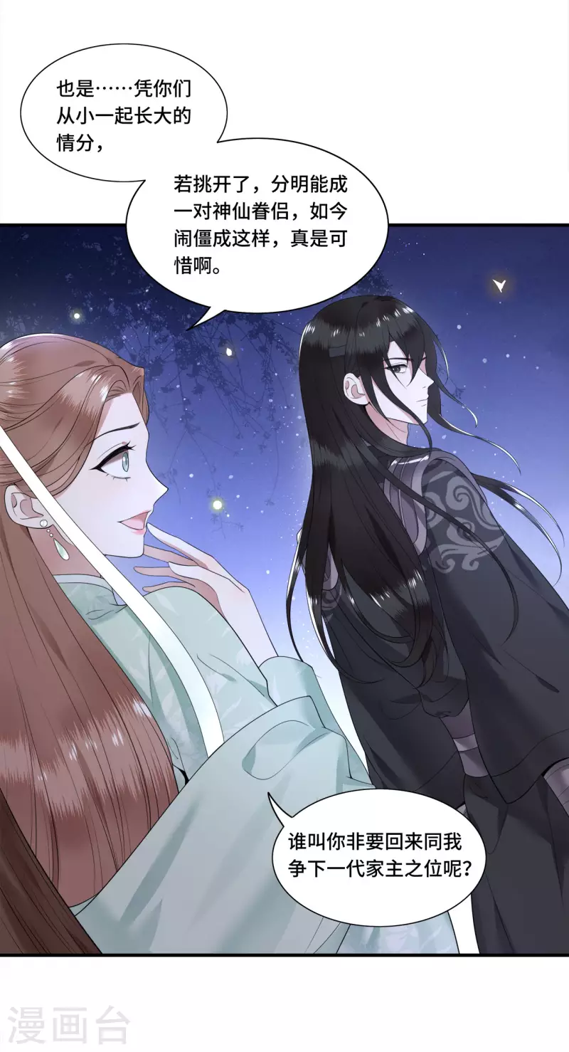 《凤凰于飞》第92话 我随时可以处决你 第20页