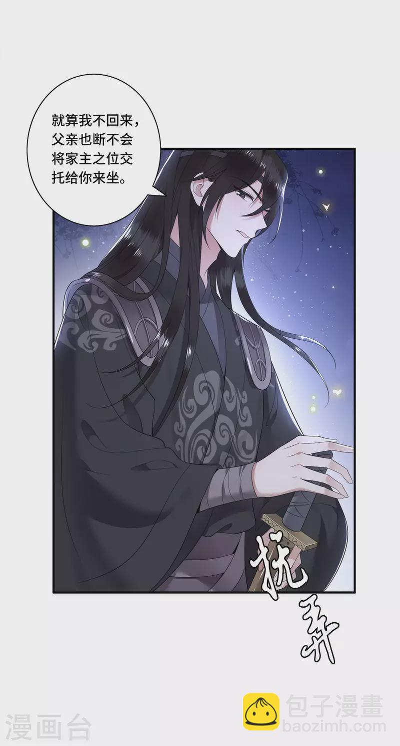 《凤凰于飞》第92话 我随时可以处决你 第21页