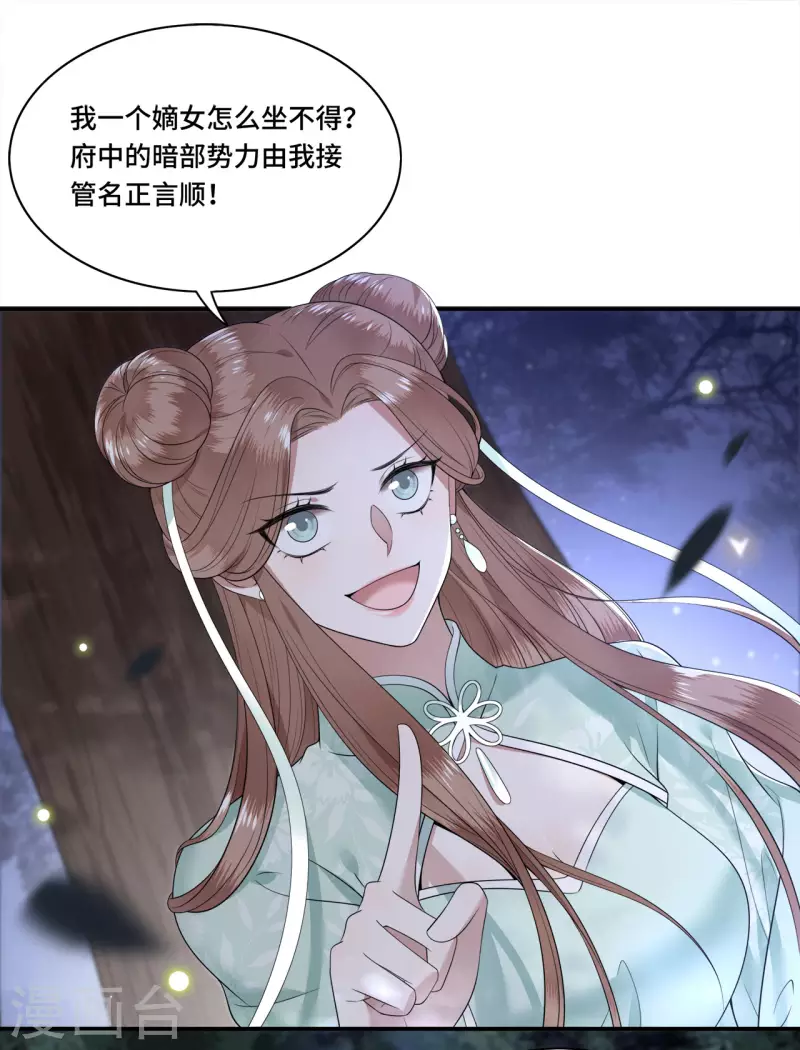 《凤凰于飞》第92话 我随时可以处决你 第22页