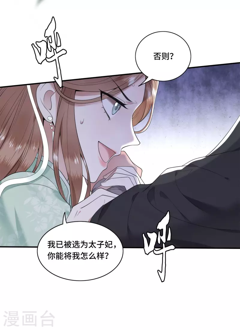 《凤凰于飞》第92话 我随时可以处决你 第27页