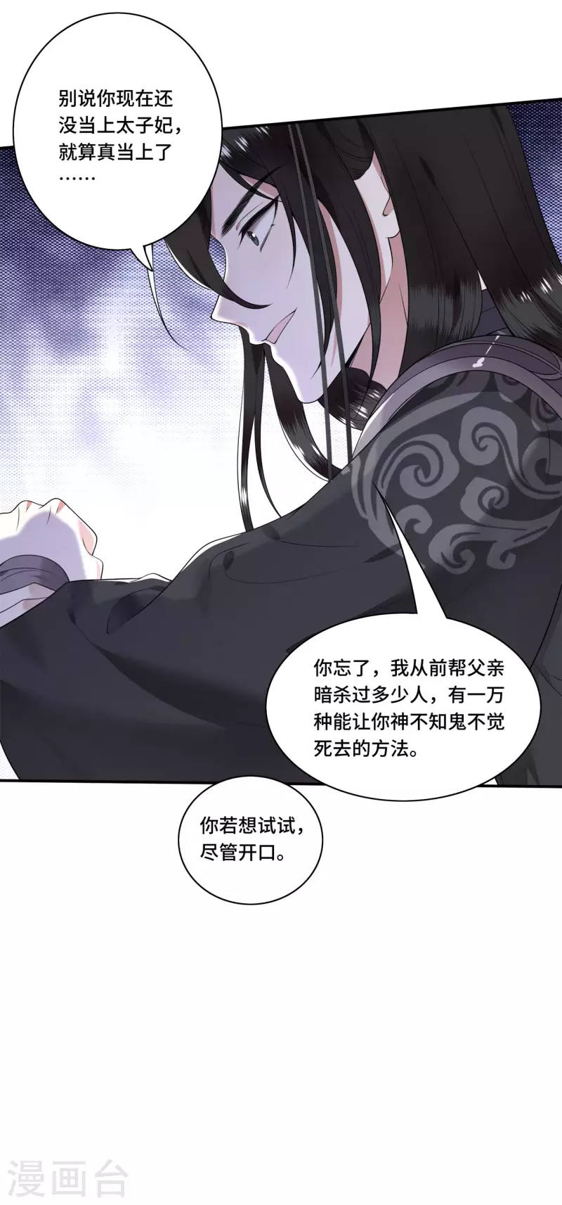 《凤凰于飞》第92话 我随时可以处决你 第28页