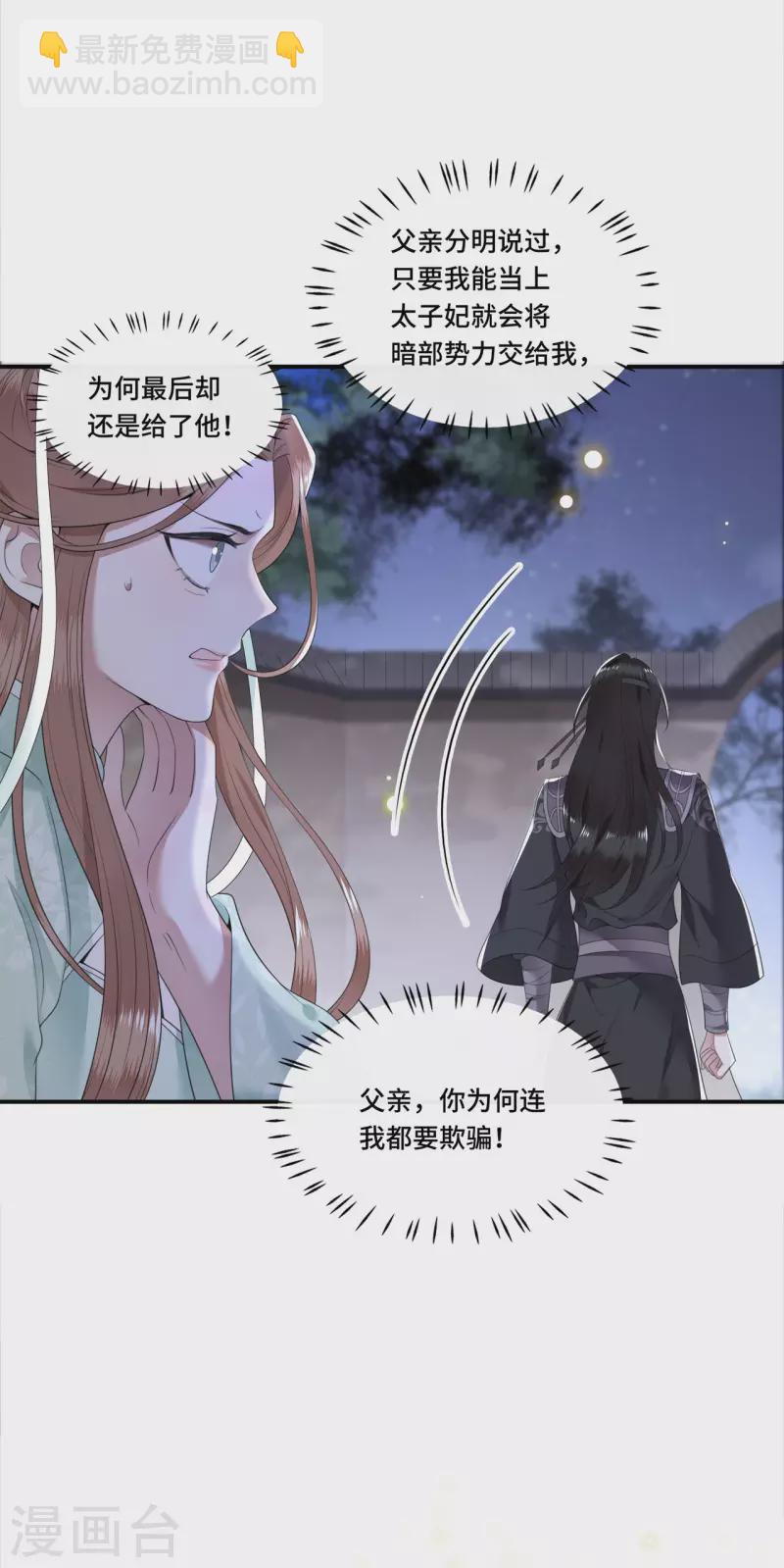 《凤凰于飞》第92话 我随时可以处决你 第30页