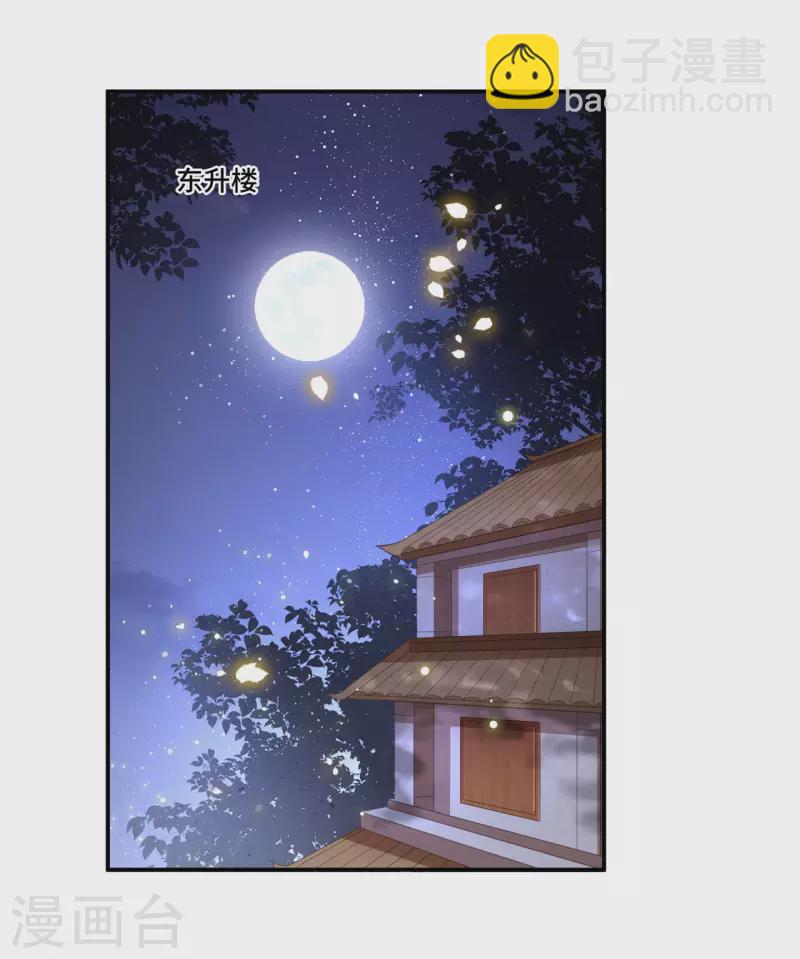 《凤凰于飞》第92话 我随时可以处决你 第33页