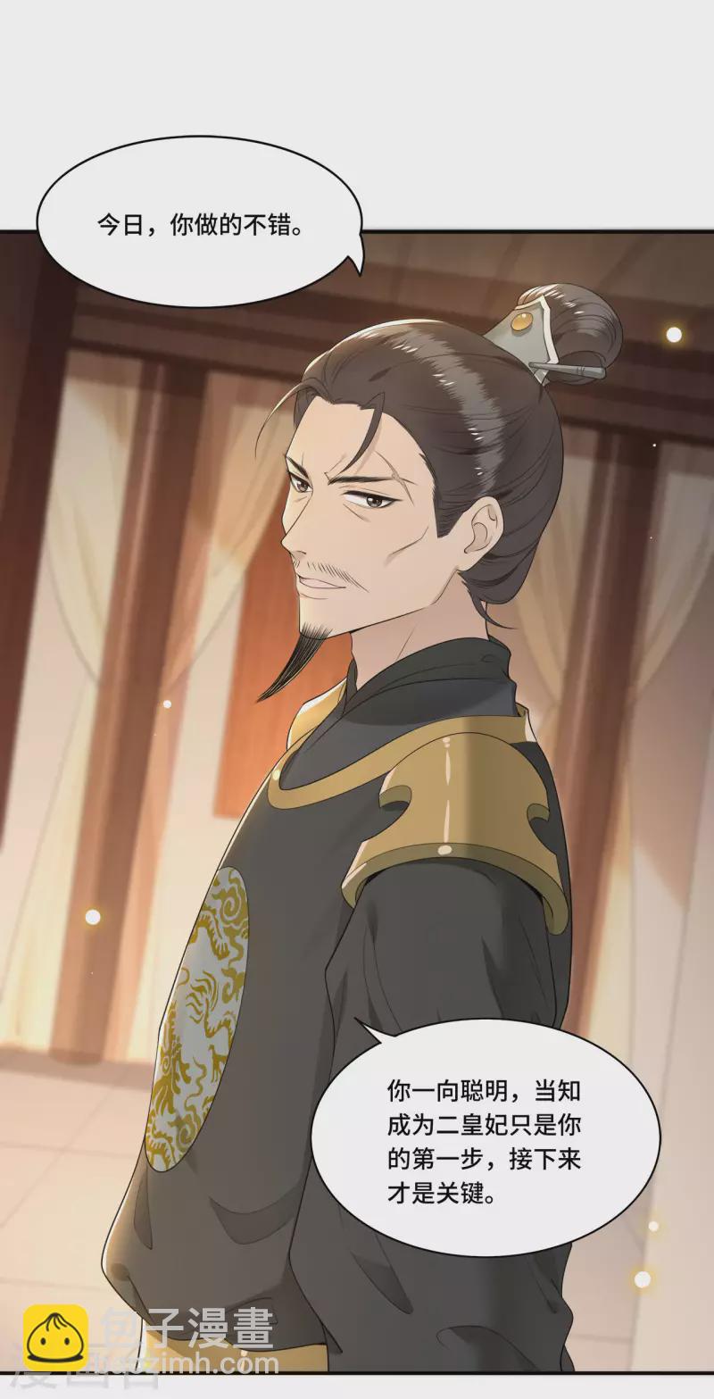《凤凰于飞》第92话 我随时可以处决你 第35页