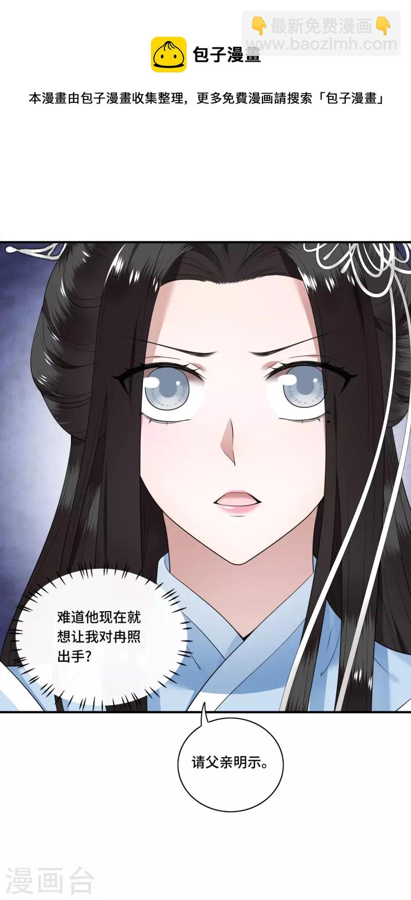 《凤凰于飞》第92话 我随时可以处决你 第36页