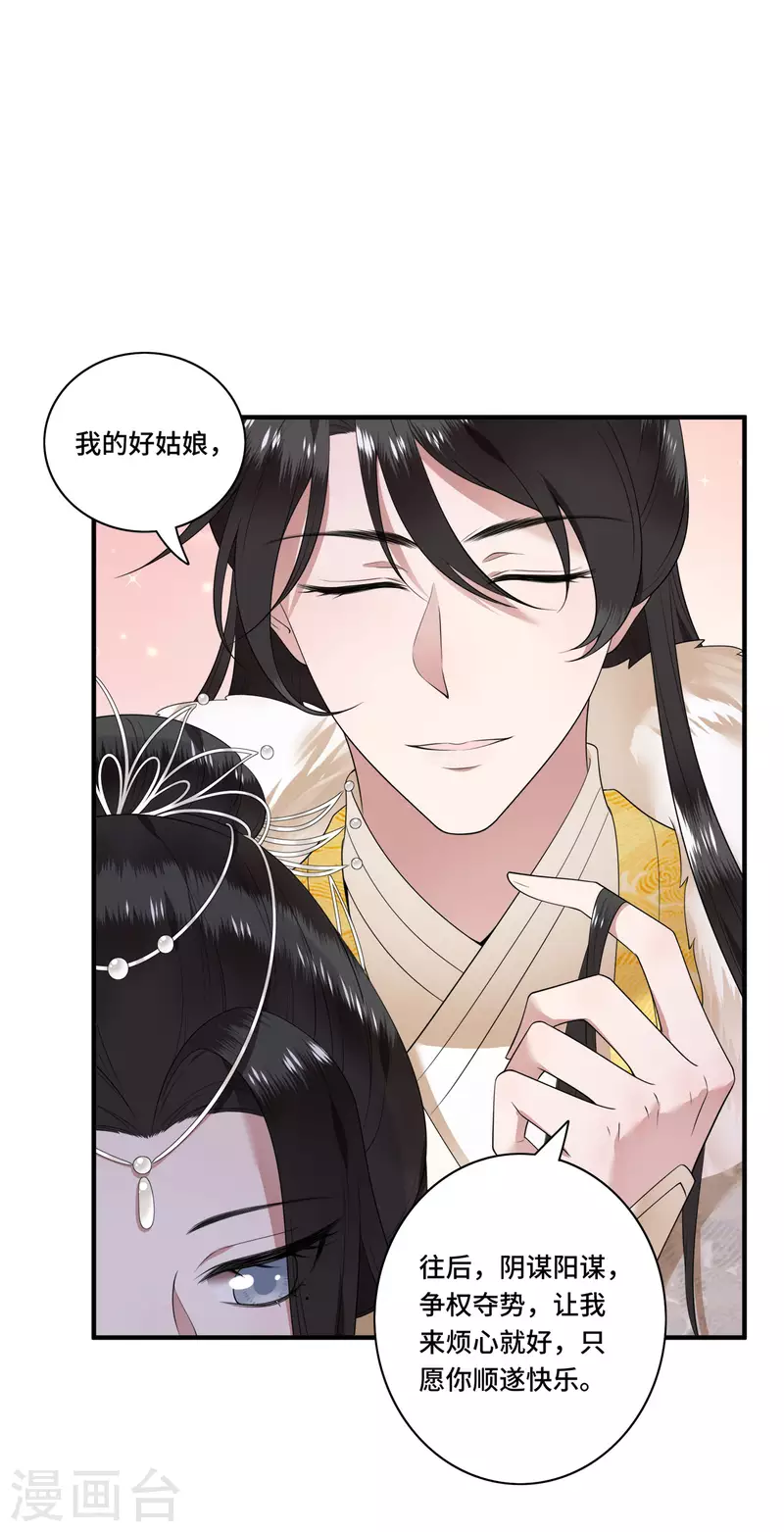《凤凰于飞》第92话 我随时可以处决你 第8页