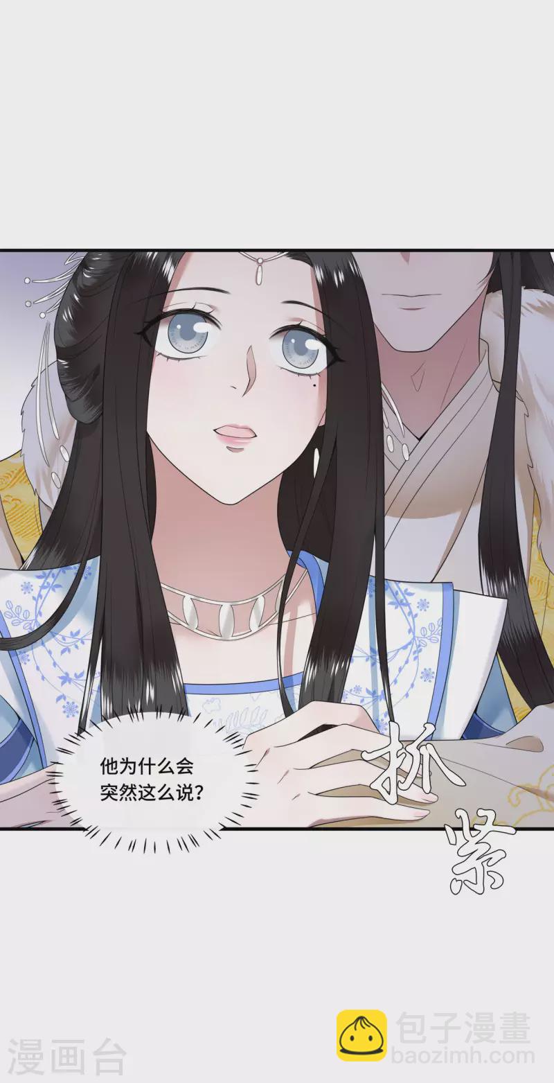 《凤凰于飞》第92话 我随时可以处决你 第9页