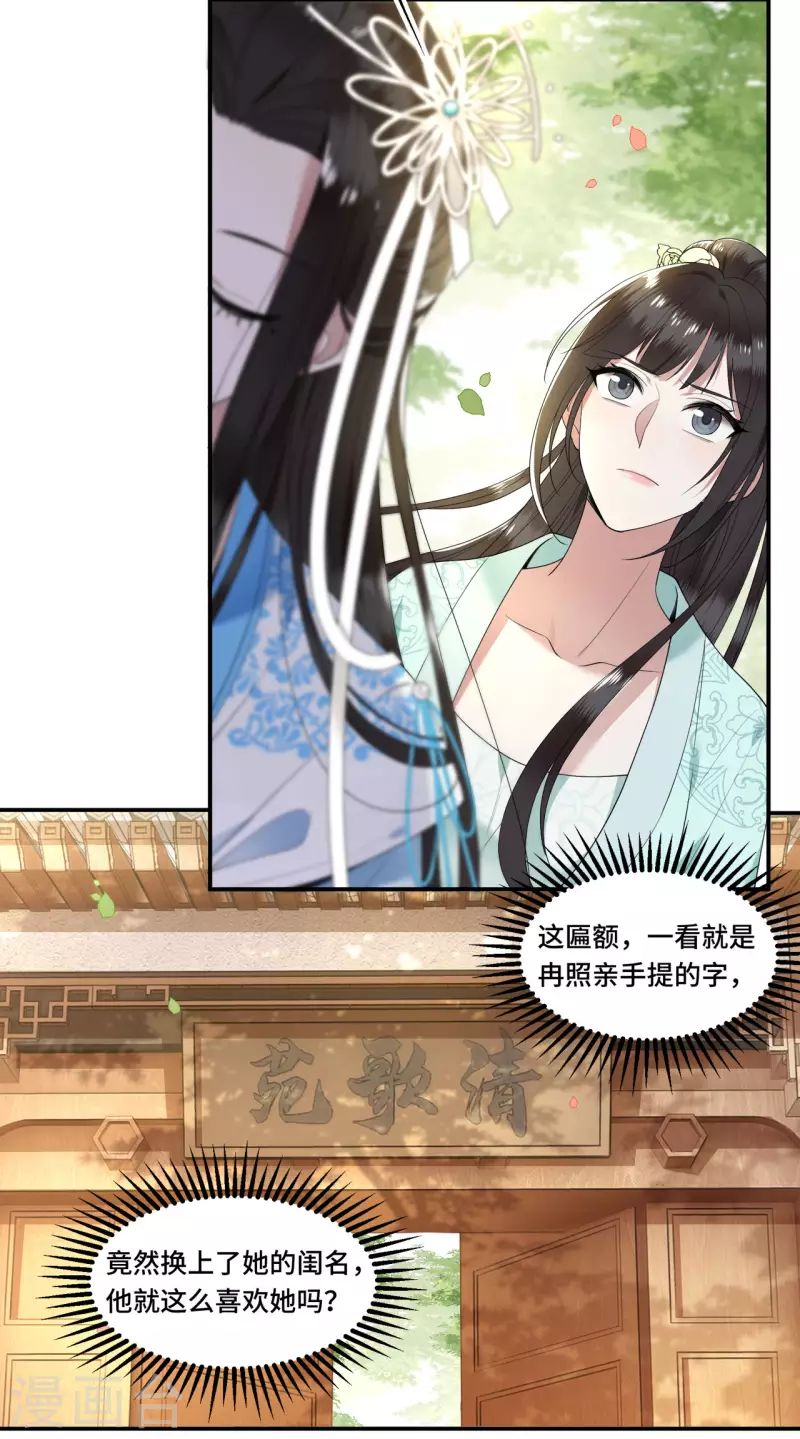 《凤凰于飞》第96话 情敌挑衅 第10页