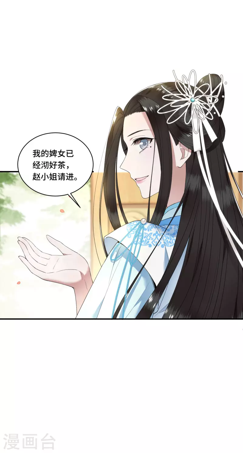 《凤凰于飞》第96话 情敌挑衅 第11页