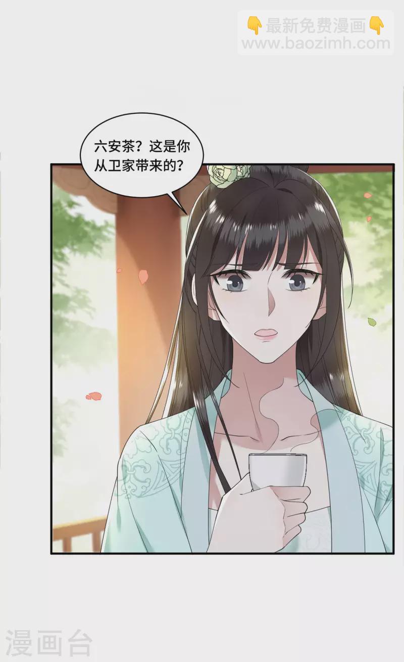 《凤凰于飞》第96话 情敌挑衅 第13页