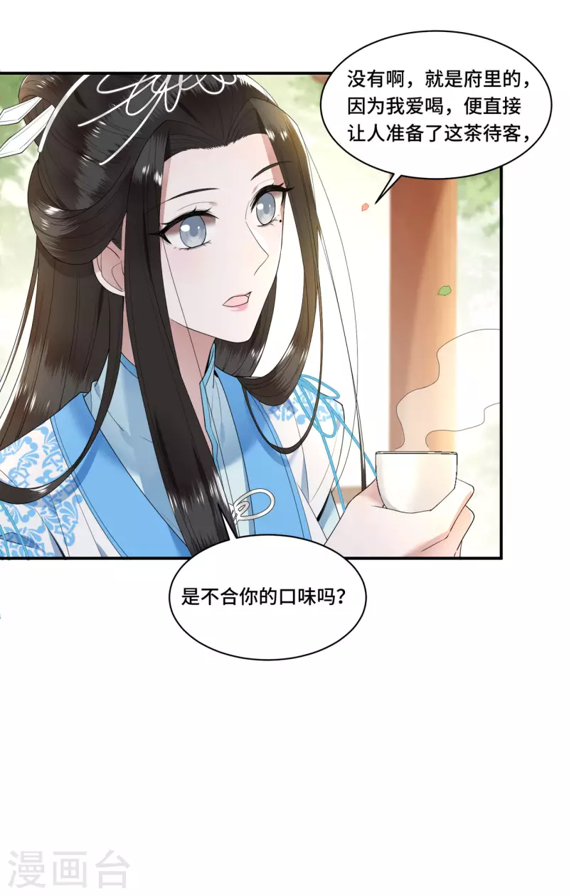 《凤凰于飞》第96话 情敌挑衅 第14页