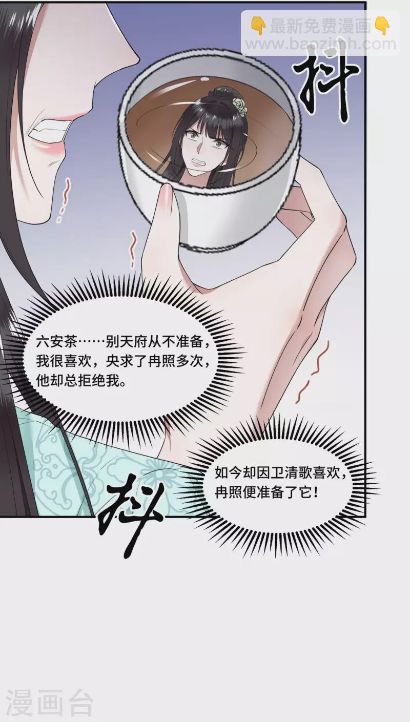 《凤凰于飞》第96话 情敌挑衅 第15页