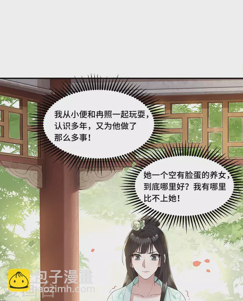 《凤凰于飞》第96话 情敌挑衅 第16页