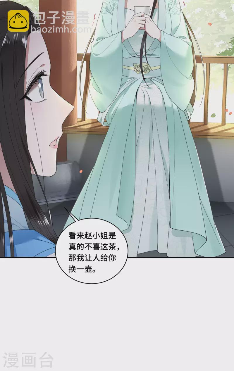 《凤凰于飞》第96话 情敌挑衅 第17页