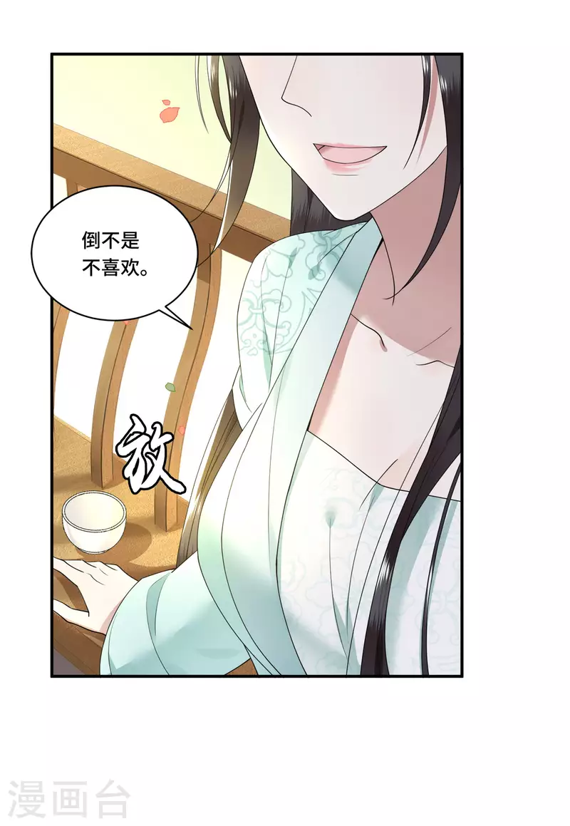 《凤凰于飞》第96话 情敌挑衅 第18页