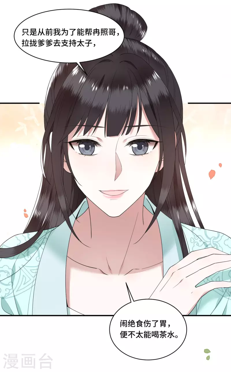《凤凰于飞》第96话 情敌挑衅 第19页