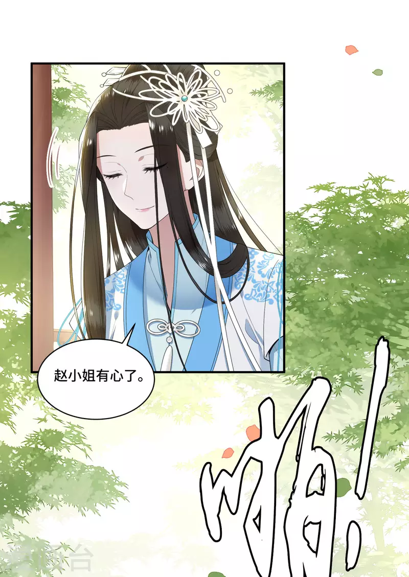 《凤凰于飞》第96话 情敌挑衅 第20页