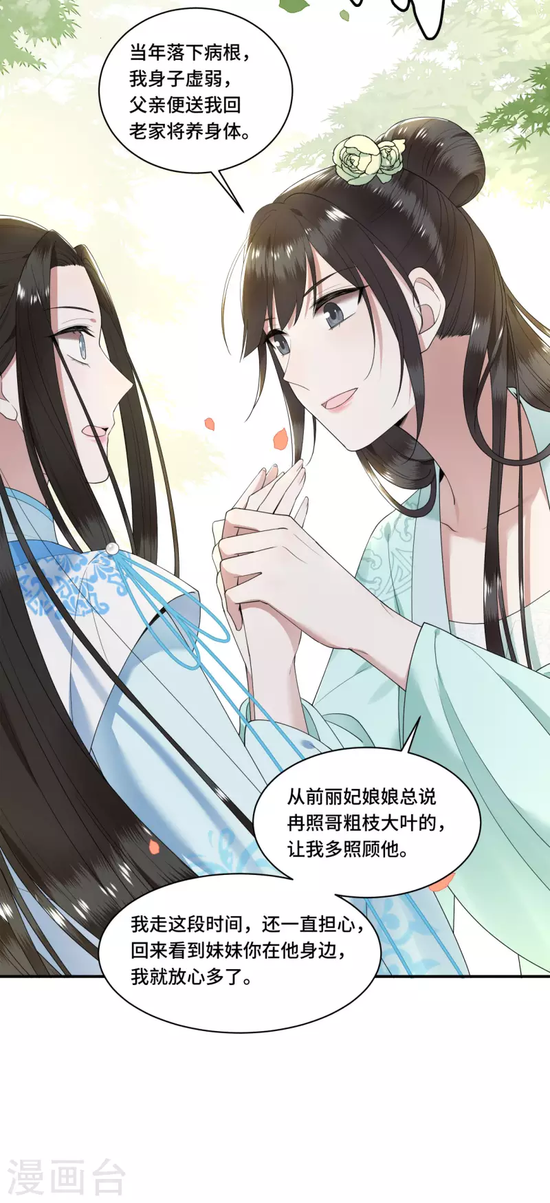 《凤凰于飞》第96话 情敌挑衅 第21页
