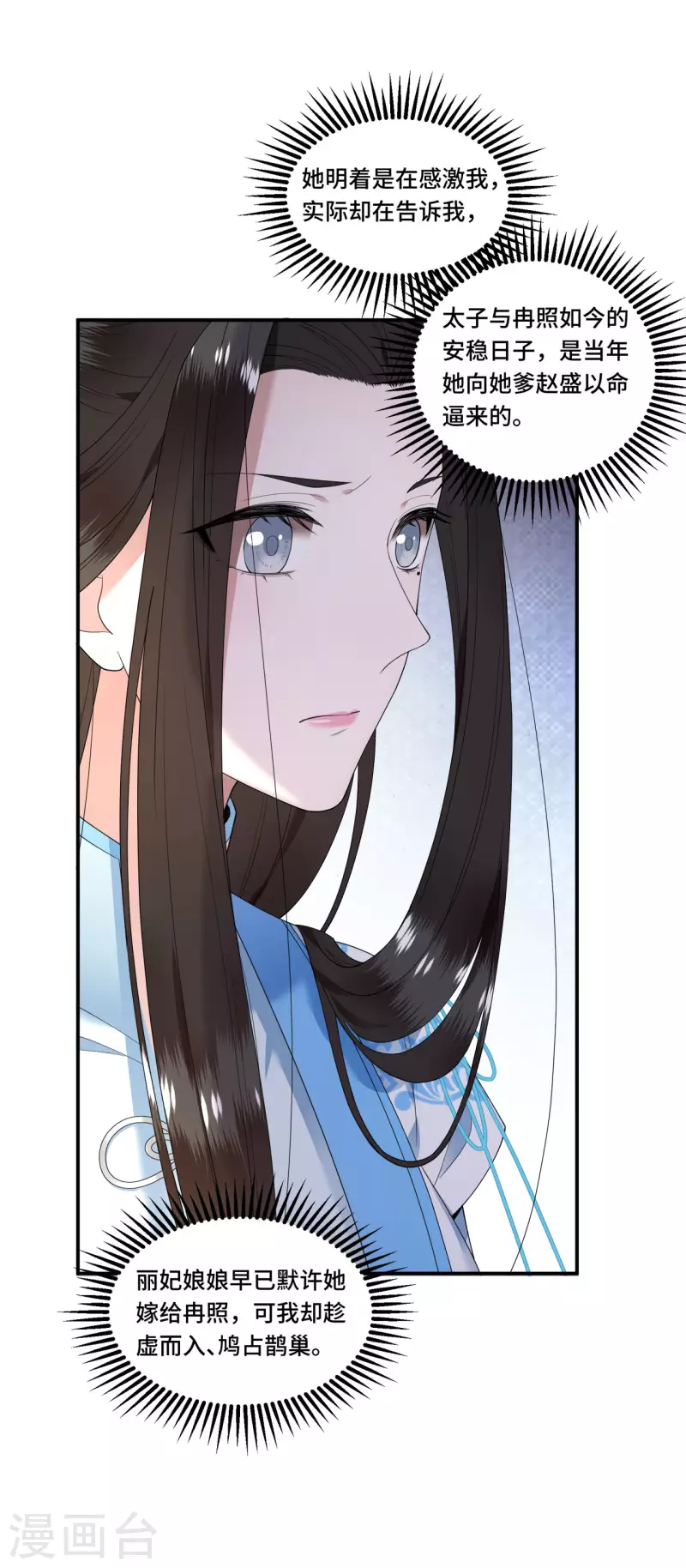 《凤凰于飞》第96话 情敌挑衅 第22页