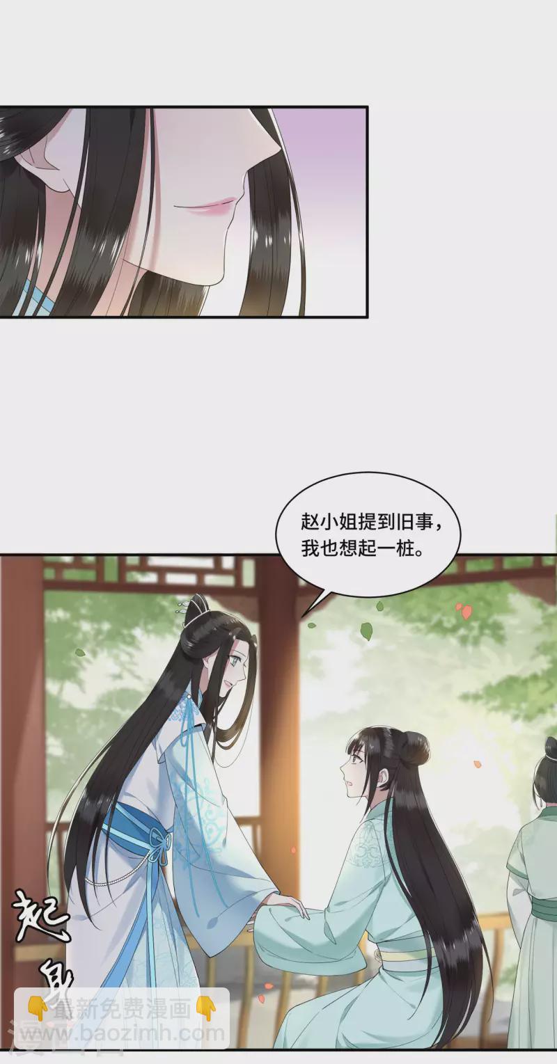 《凤凰于飞》第96话 情敌挑衅 第23页