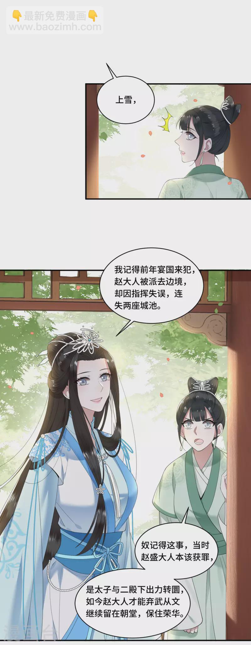 《凤凰于飞》第96话 情敌挑衅 第24页