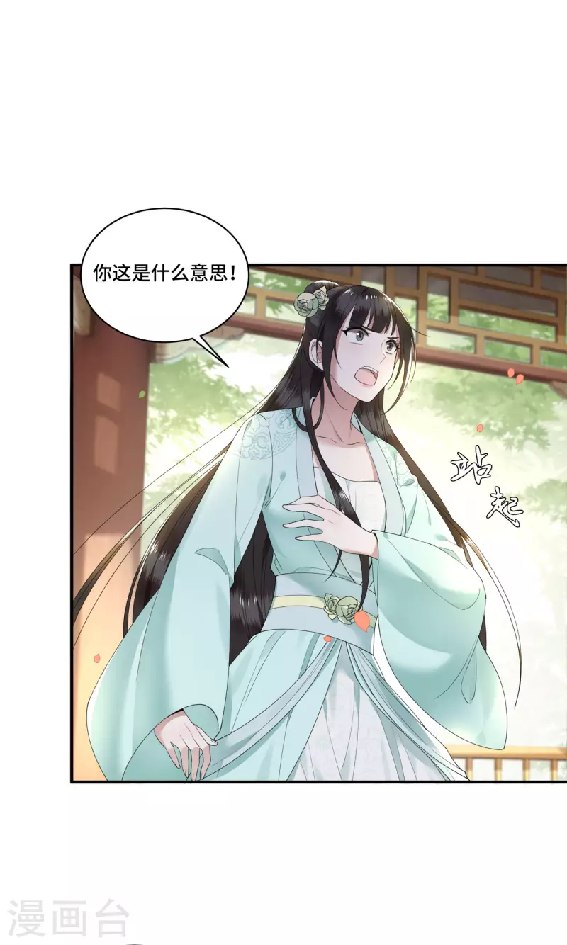《凤凰于飞》第96话 情敌挑衅 第25页