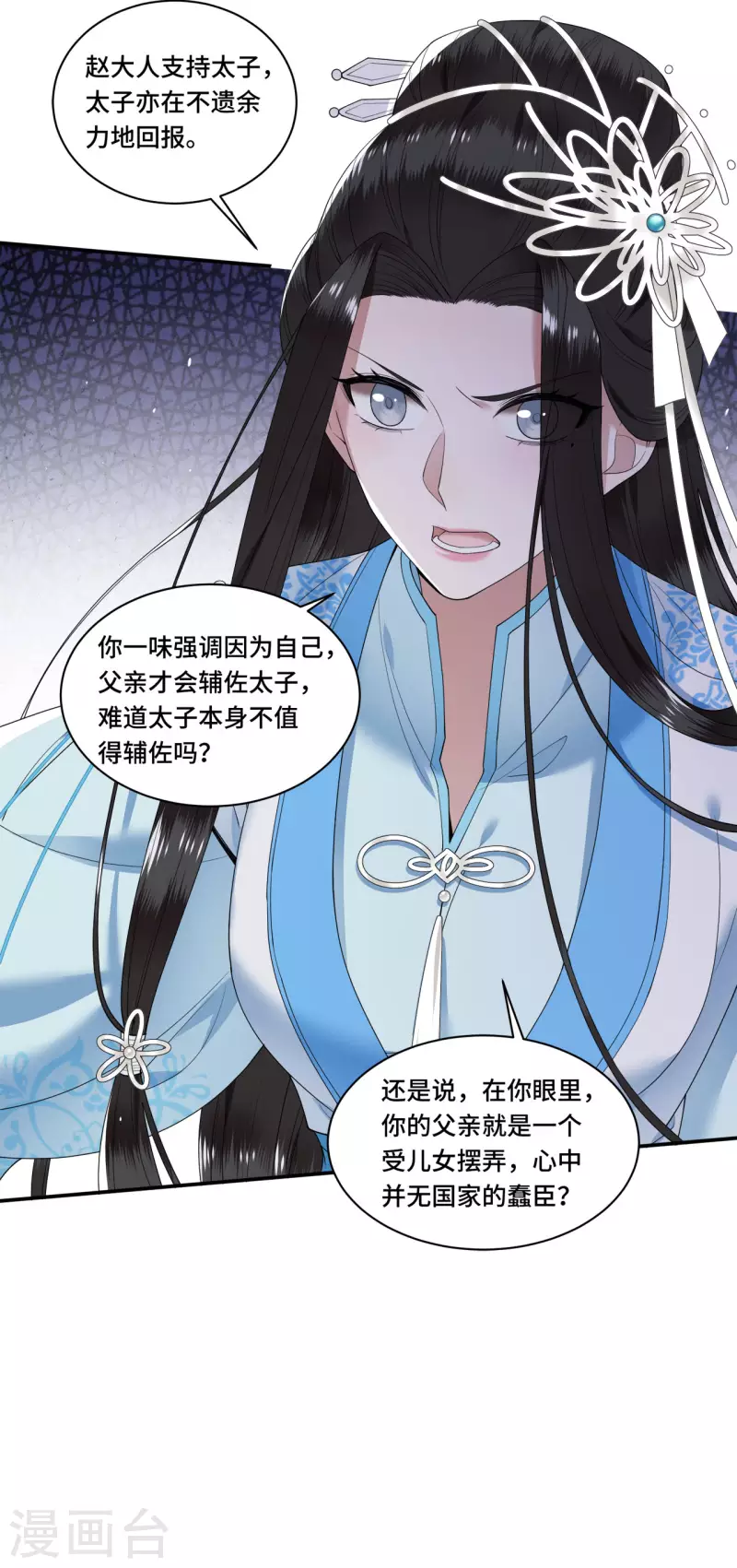 《凤凰于飞》第96话 情敌挑衅 第26页