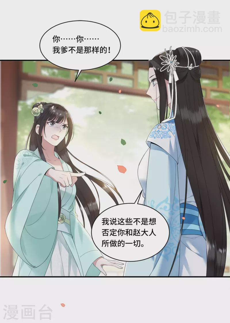 《凤凰于飞》第96话 情敌挑衅 第27页