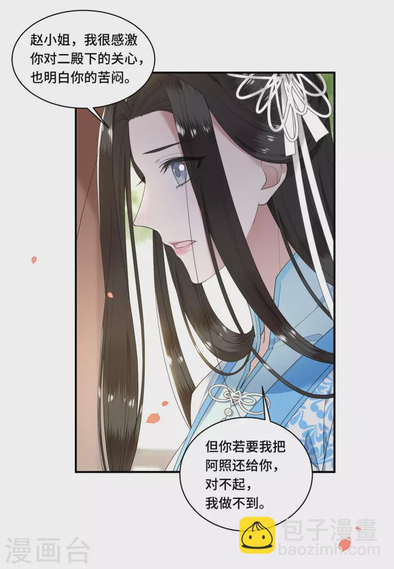 《凤凰于飞》第96话 情敌挑衅 第28页