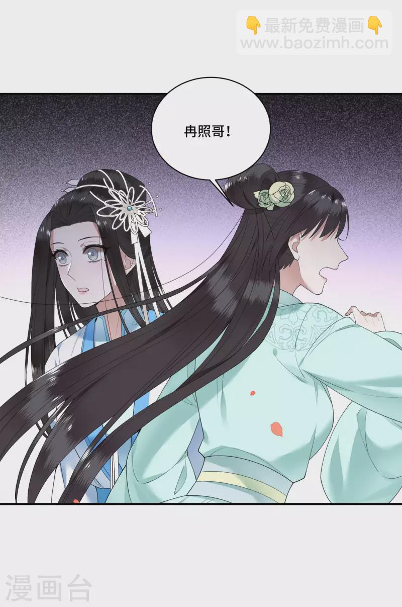 《凤凰于飞》第96话 情敌挑衅 第29页