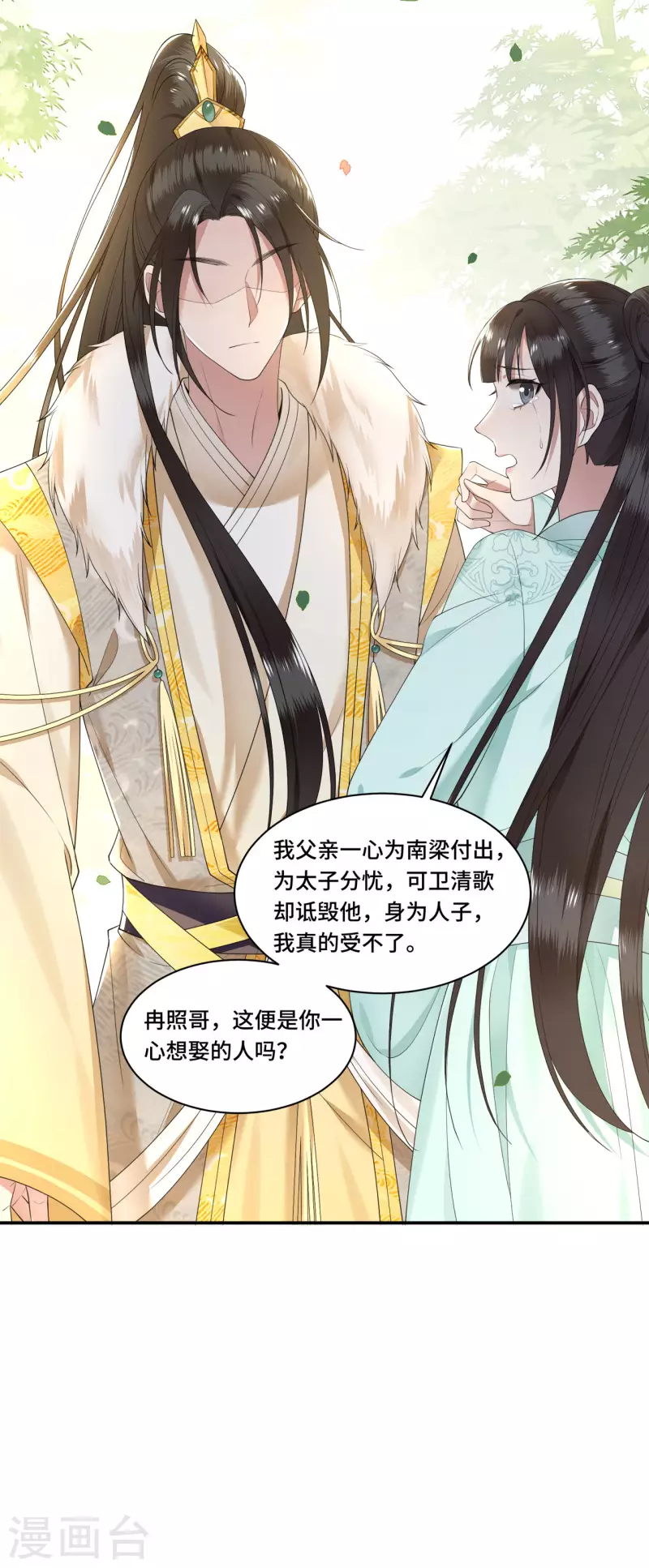 《凤凰于飞》第96话 情敌挑衅 第31页