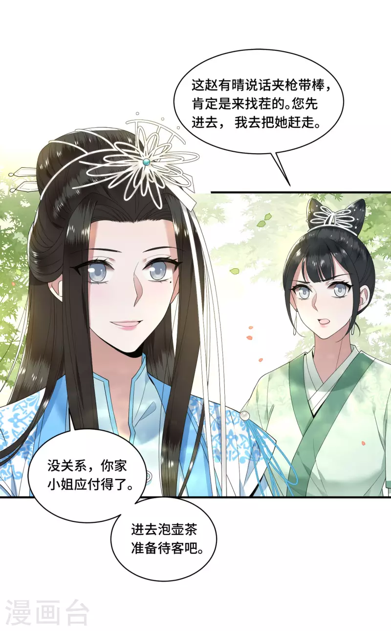 《凤凰于飞》第96话 情敌挑衅 第3页