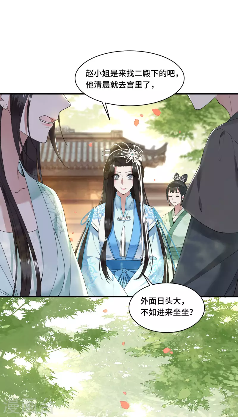 《凤凰于飞》第96话 情敌挑衅 第4页